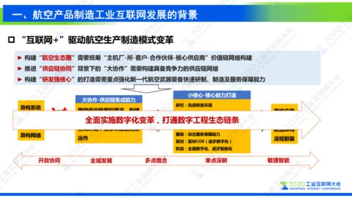 工業(yè)互聯(lián)網(wǎng)如何支撐復雜航空產(chǎn)品制造的數(shù)字化轉(zhuǎn)型 網(wǎng)絡通訊工程的設計與施工視角